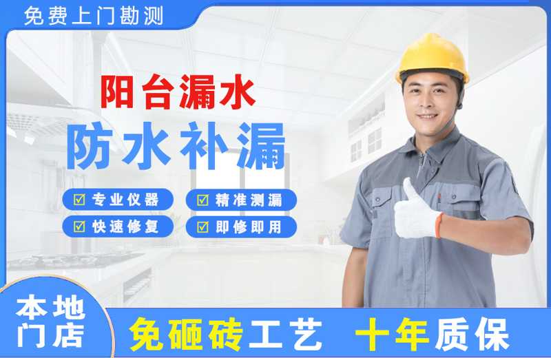 繁峙阳台漏水维修